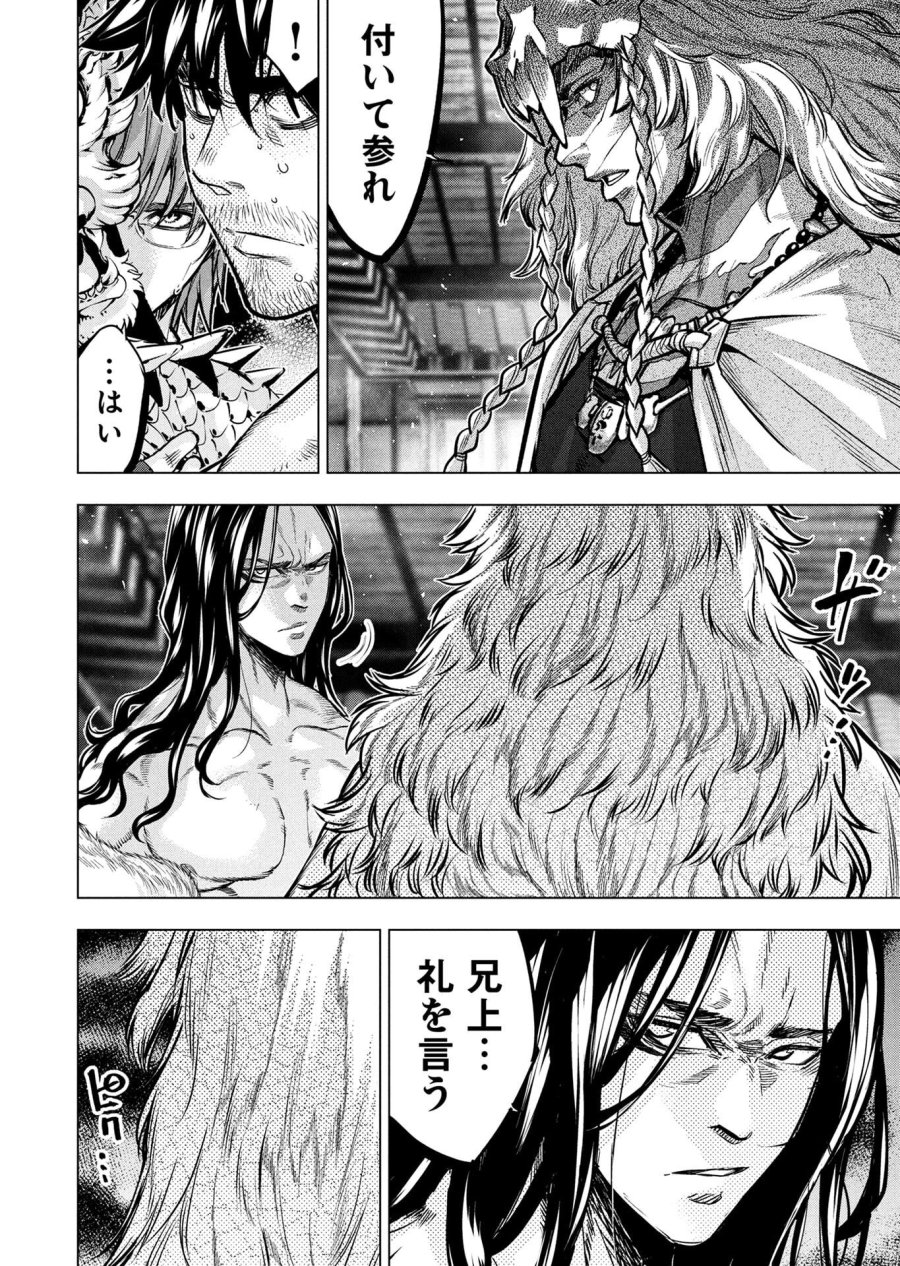 インゴシマ 第146話 - Page 2
