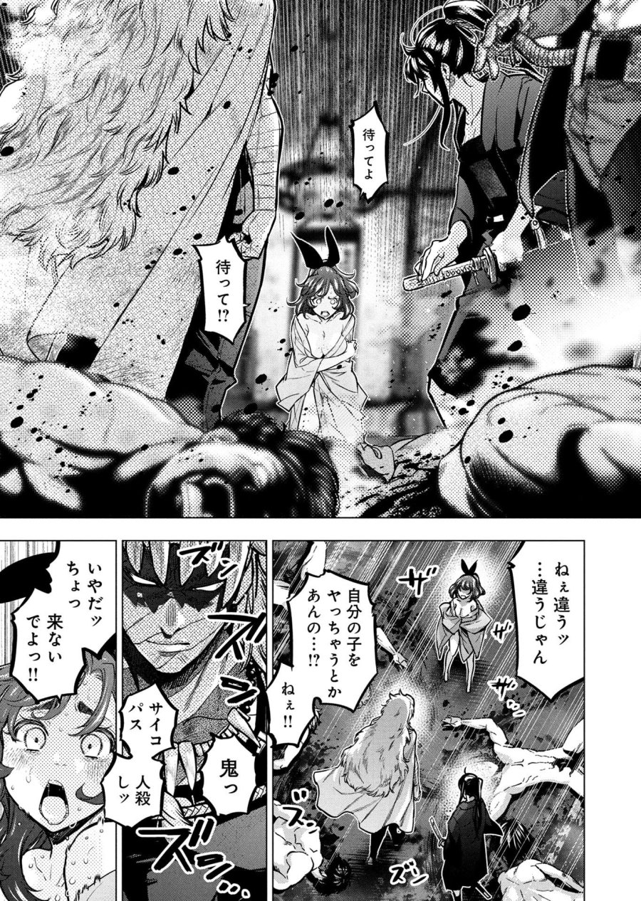 インゴシマ 第146話 - Page 21