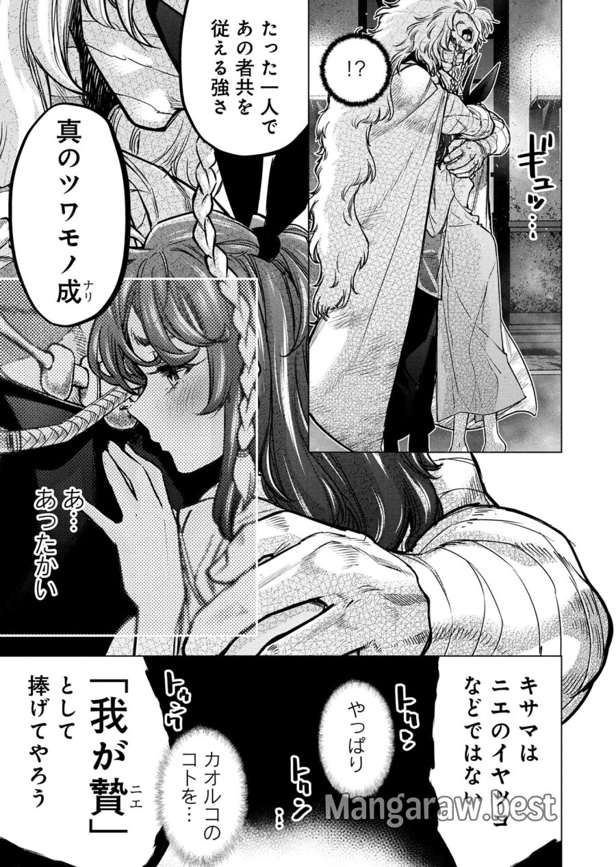 インゴシマ 第146話 - Page 23