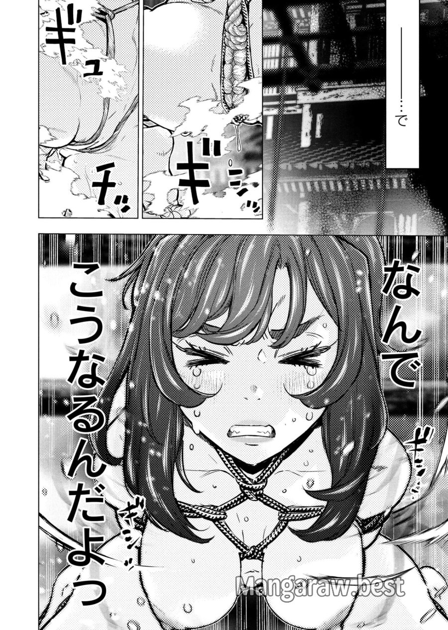 インゴシマ 第146話 - Page 24