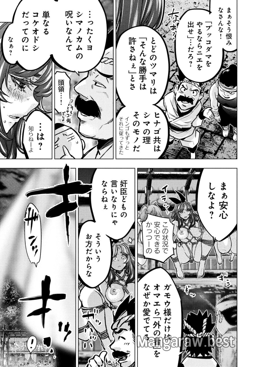 インゴシマ 第146話 - Page 25