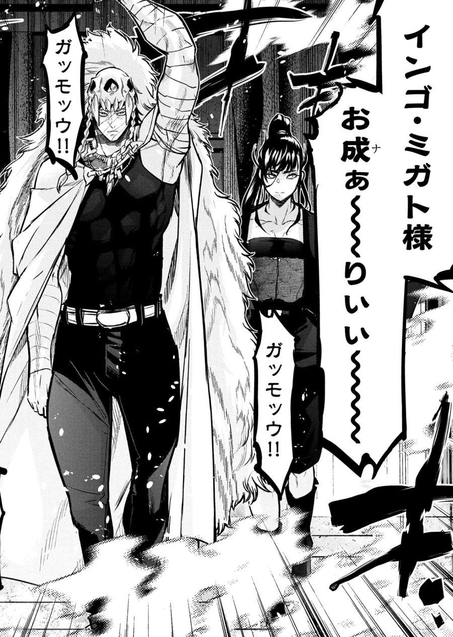 インゴシマ 第146話 - Page 26