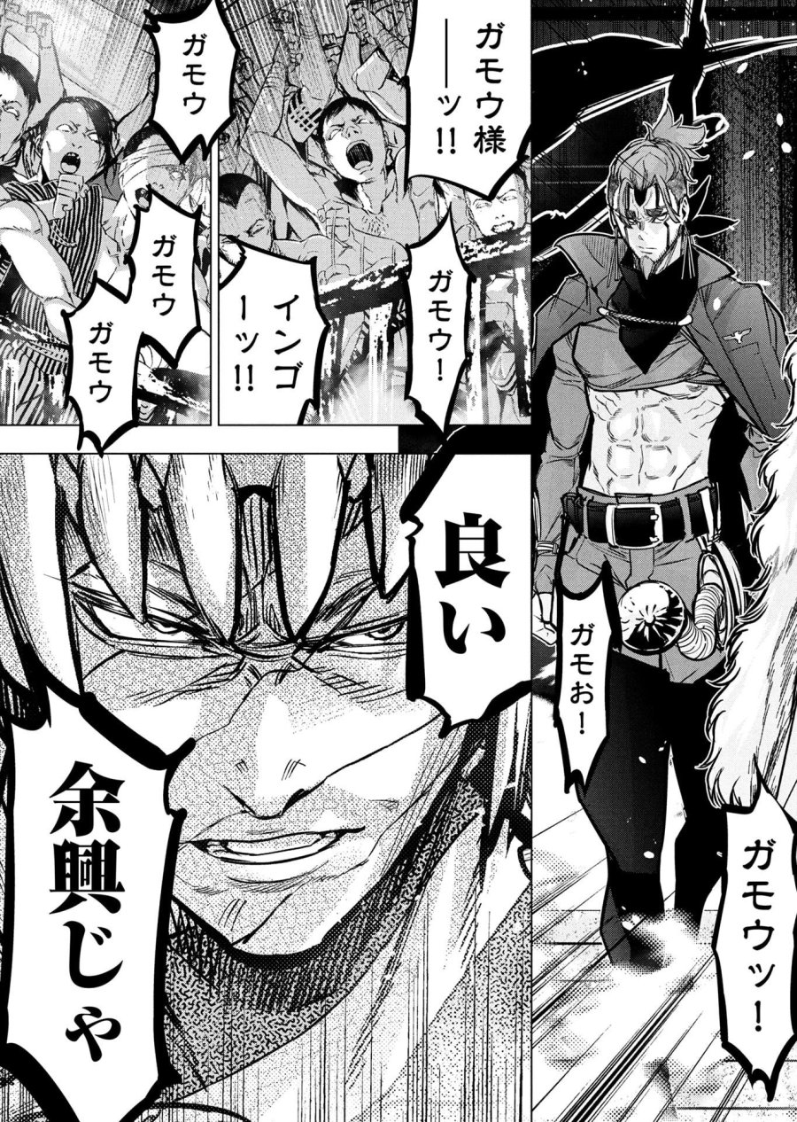 インゴシマ 第146話 - Page 27