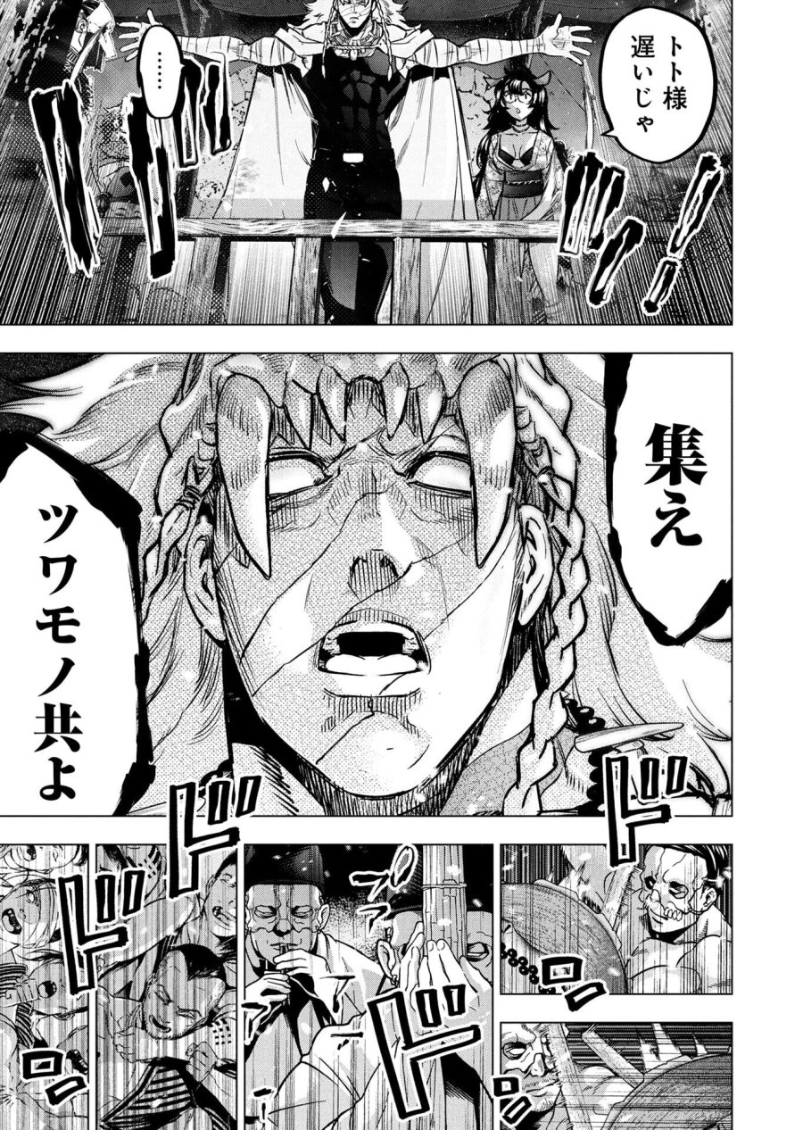 インゴシマ 第146話 - Page 29