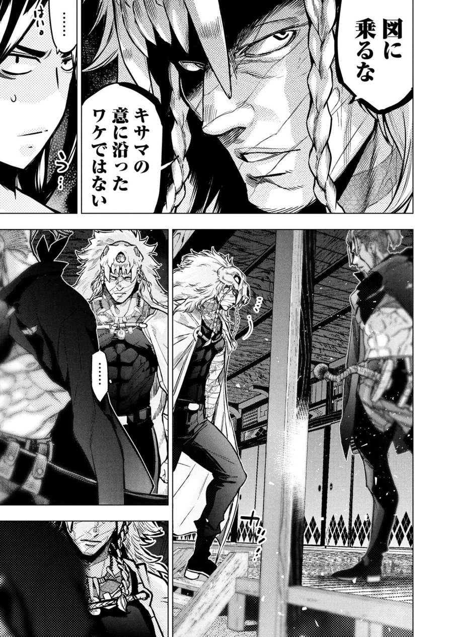 インゴシマ 第146話 - Page 3