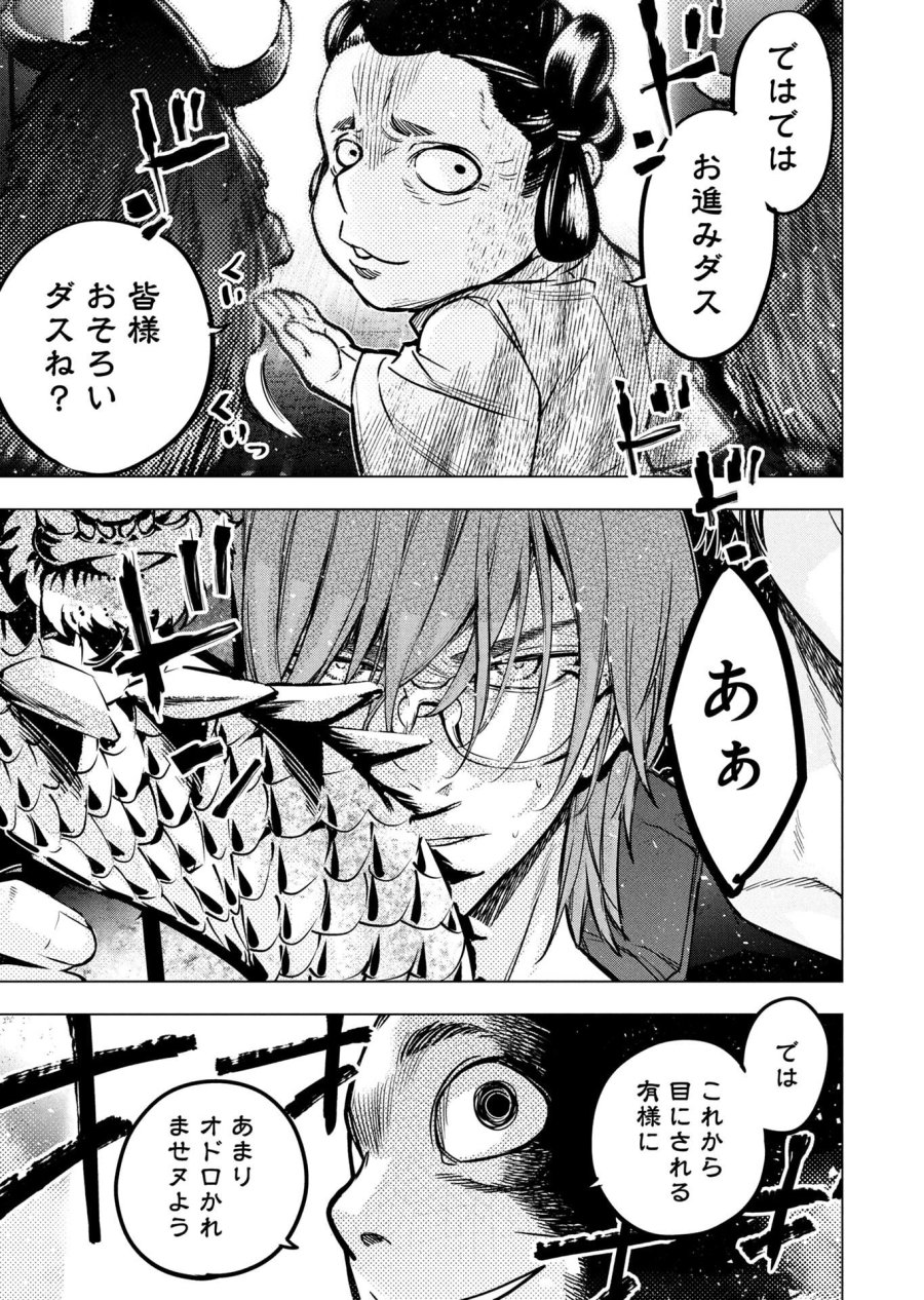 インゴシマ 第146話 - Page 31