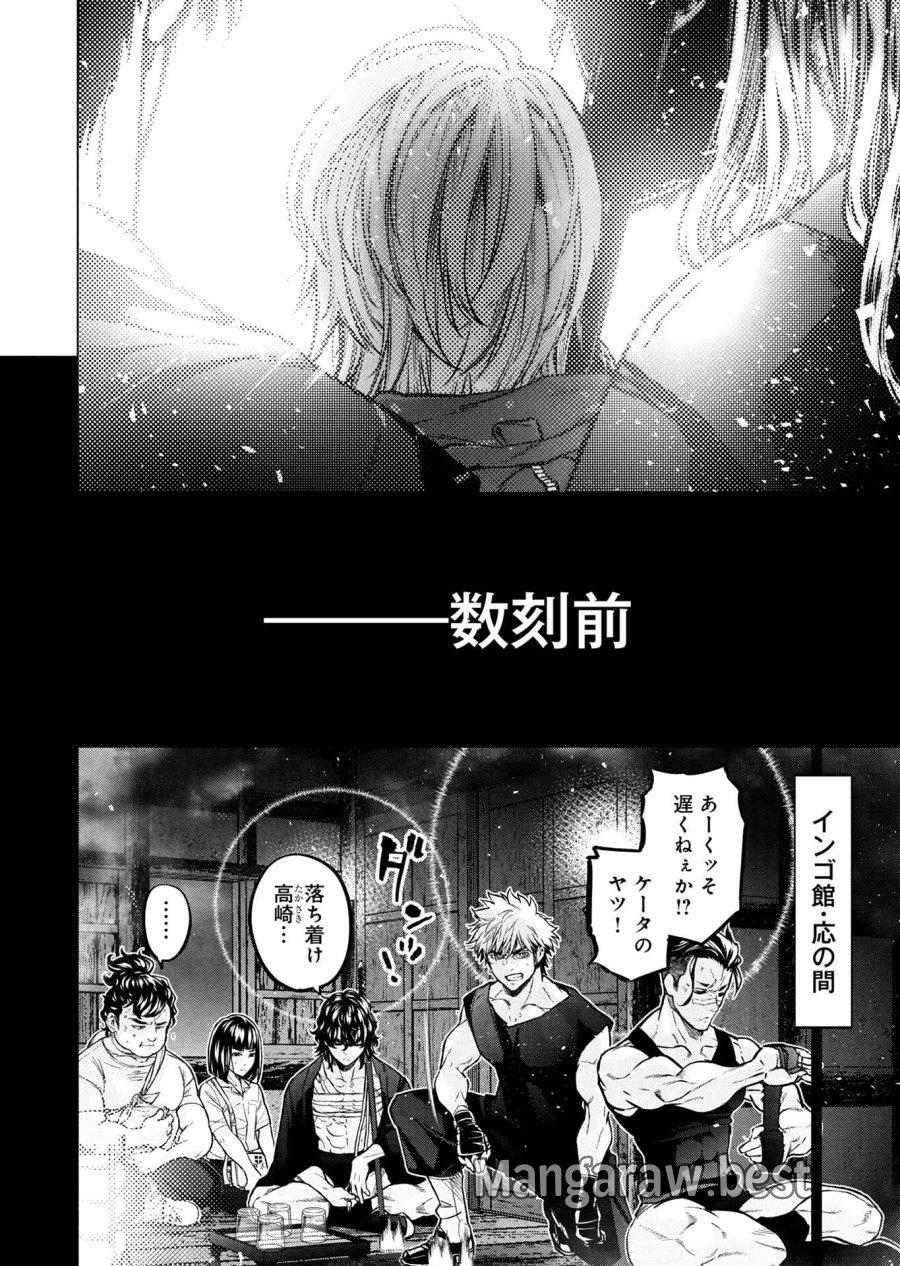 インゴシマ 第146話 - Page 32