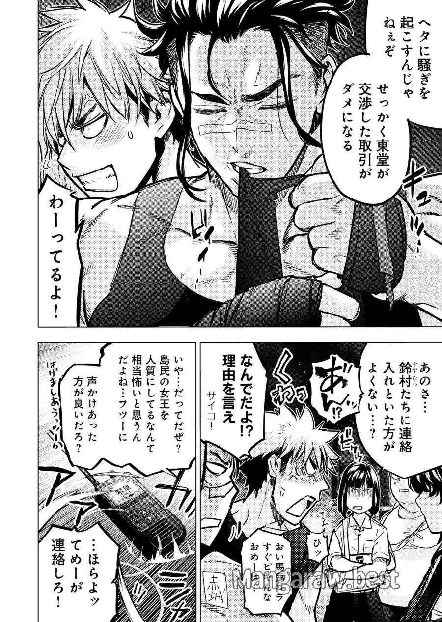 インゴシマ 第146話 - Page 34