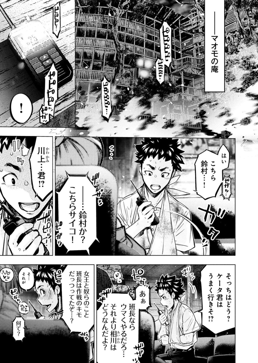 インゴシマ 第146話 - Page 35