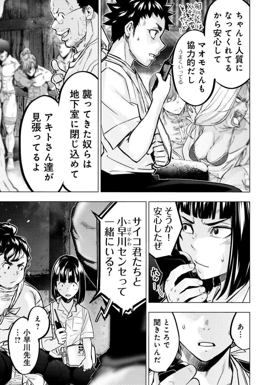 インゴシマ 第146話 - Page 37