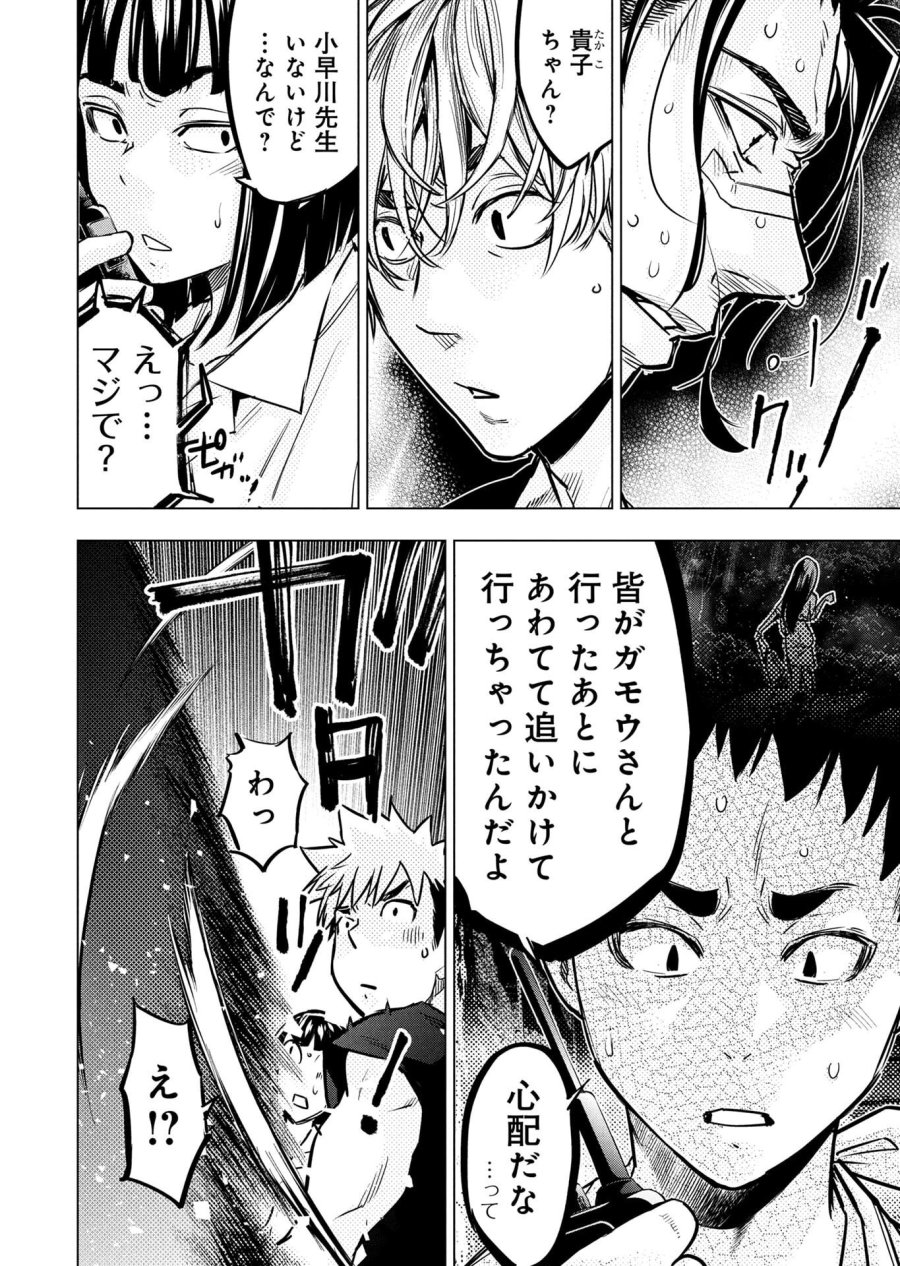 インゴシマ 第146話 - Page 38