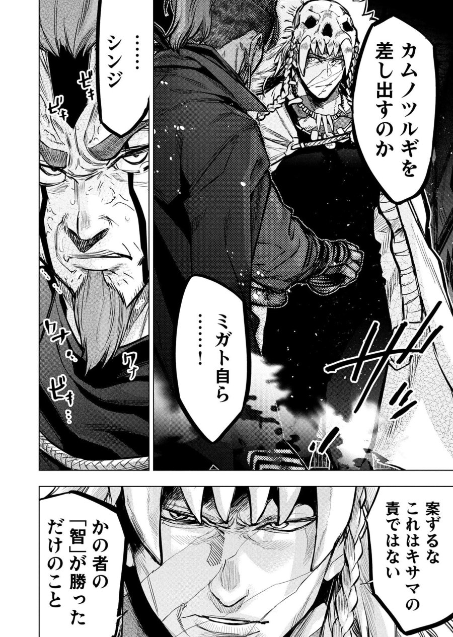 インゴシマ 第146話 - Page 4