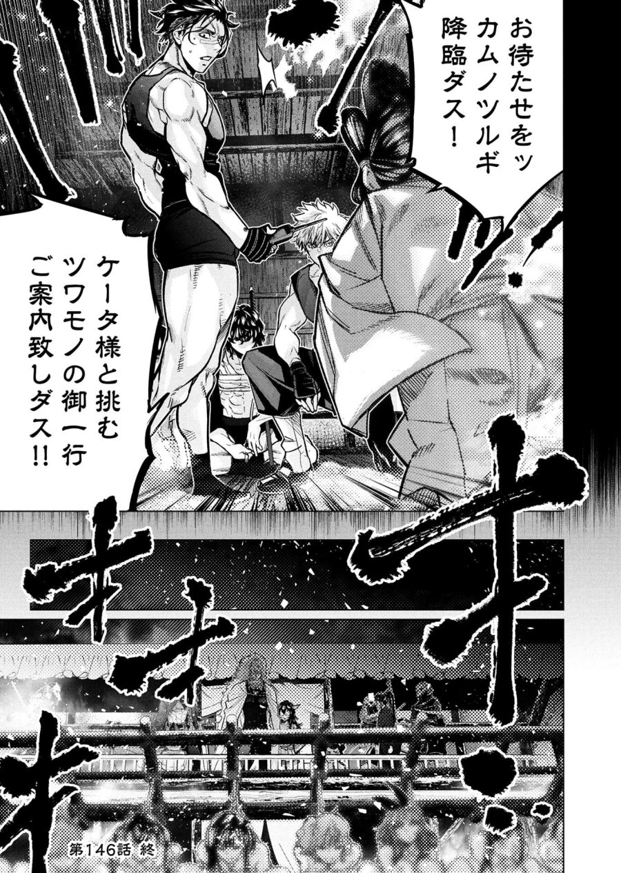 インゴシマ 第146話 - Page 40