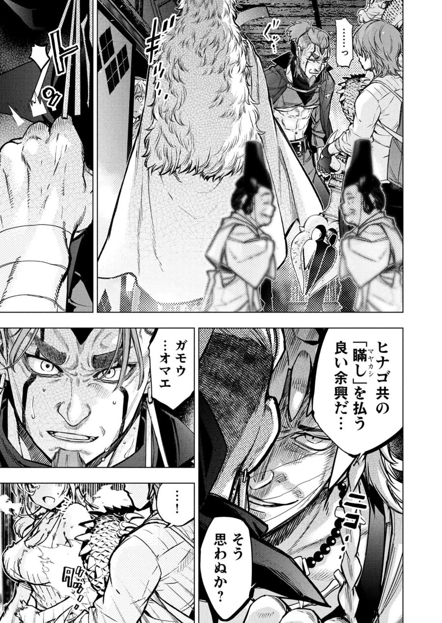 インゴシマ 第146話 - Page 5