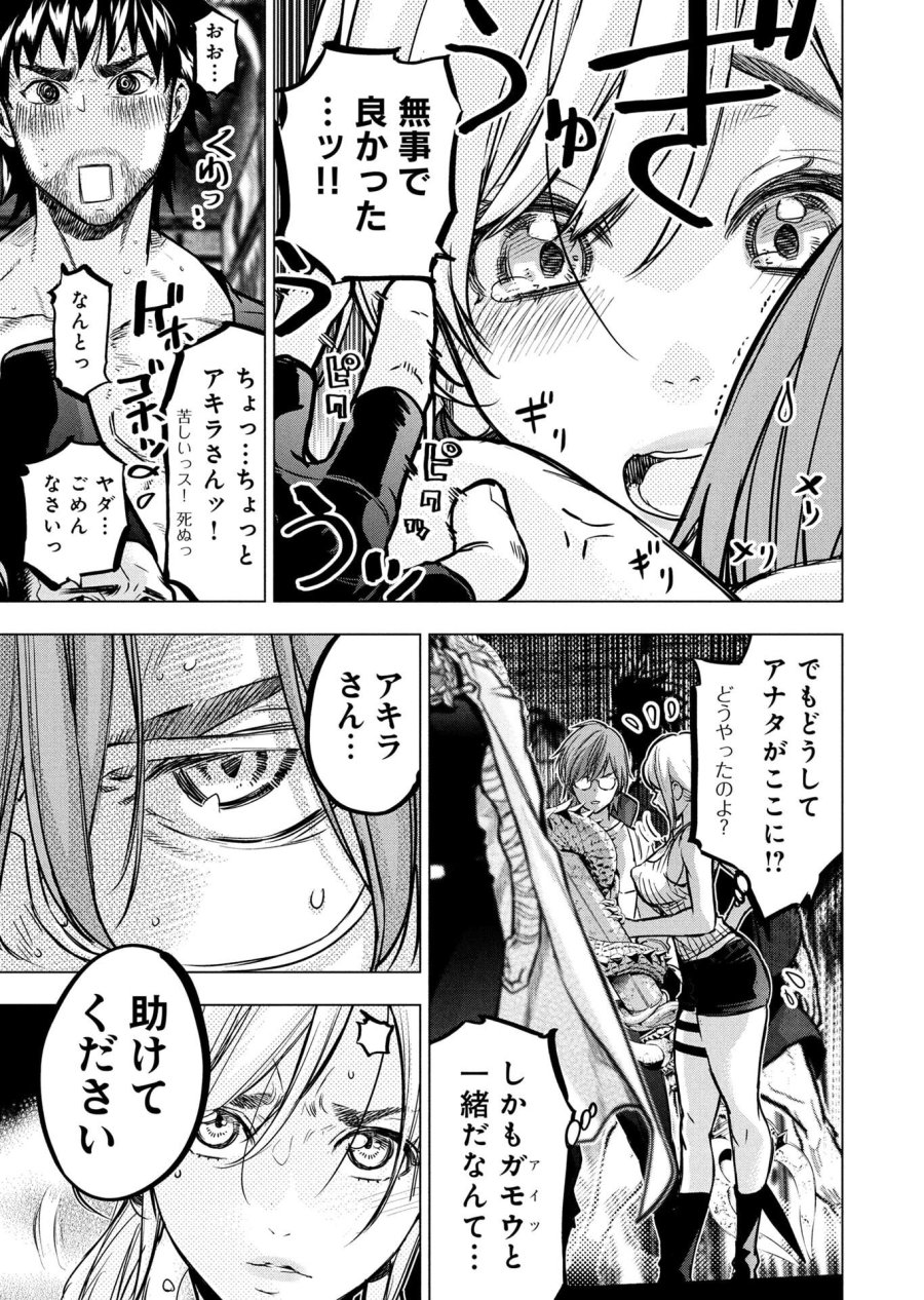 インゴシマ 第146話 - Page 7