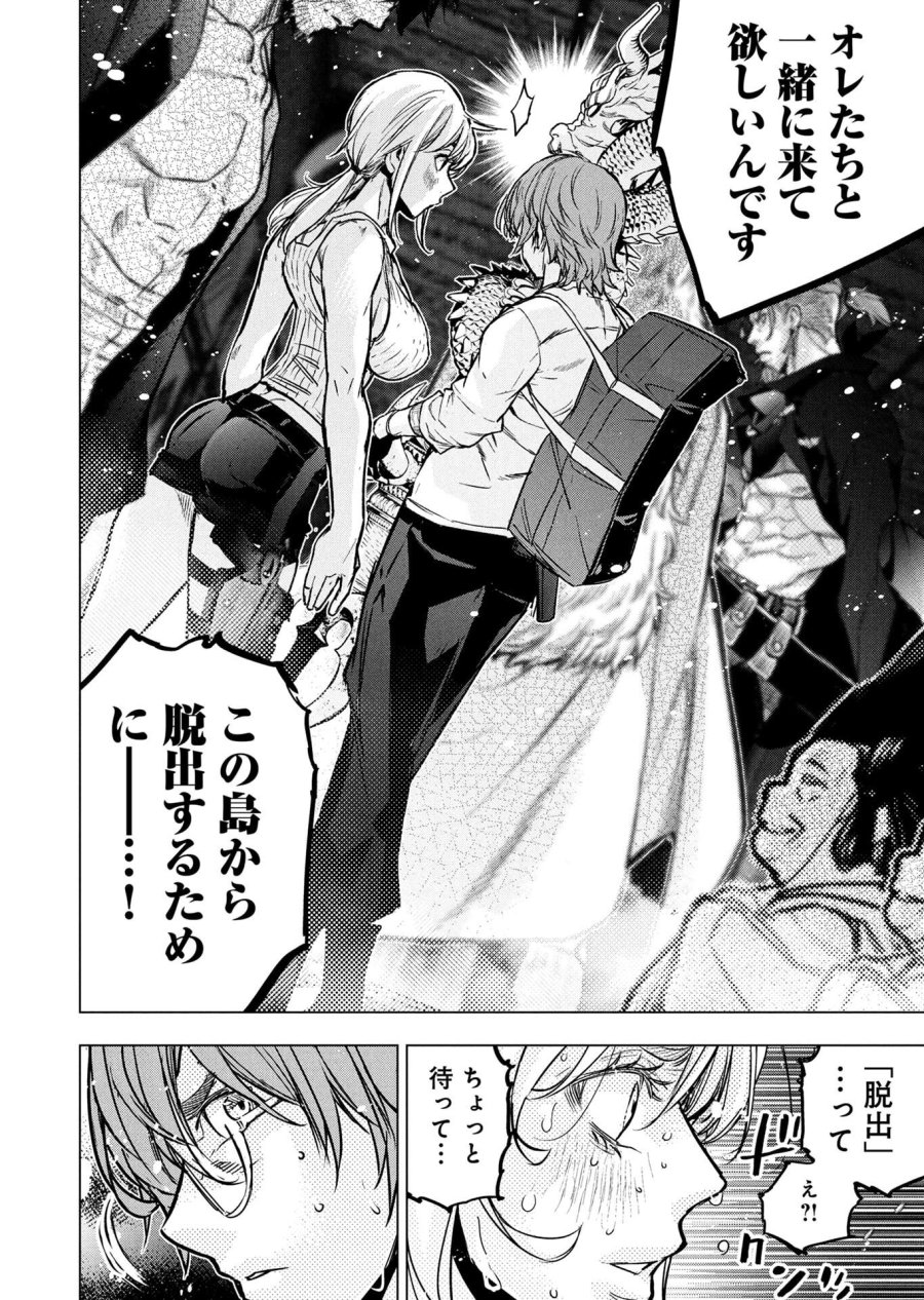 インゴシマ 第146話 - Page 8