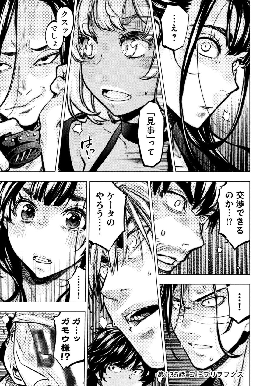 インゴシマ 第135話 - Page 1