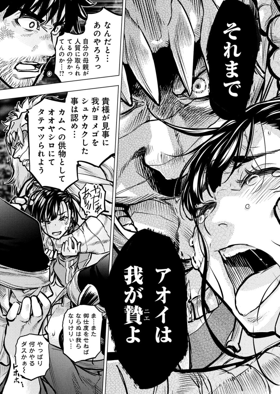 インゴシマ 第135話 - Page 11