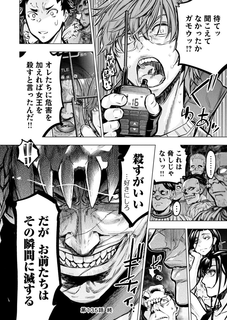 インゴシマ 第135話 - Page 12