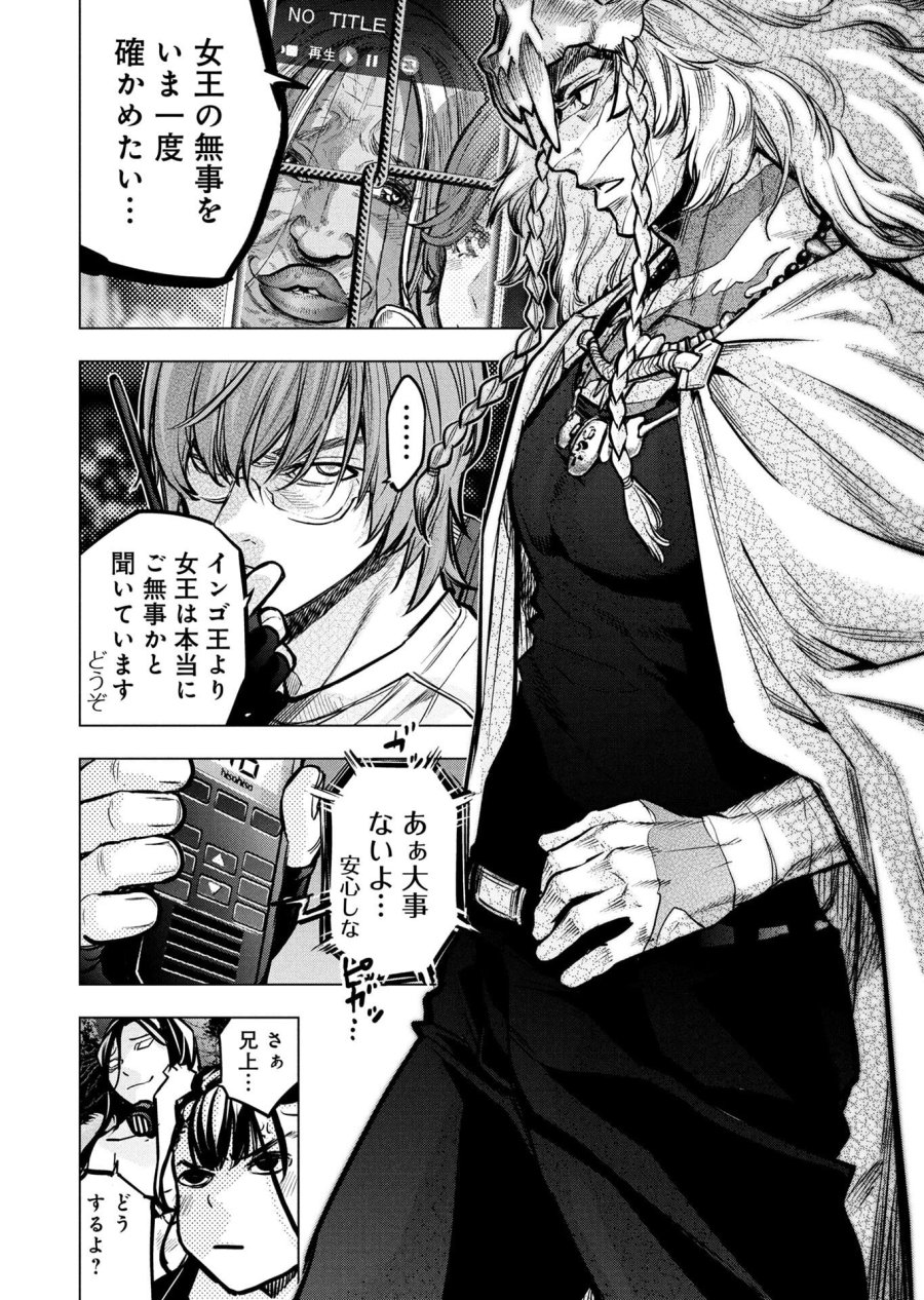 インゴシマ 第135話 - Page 2