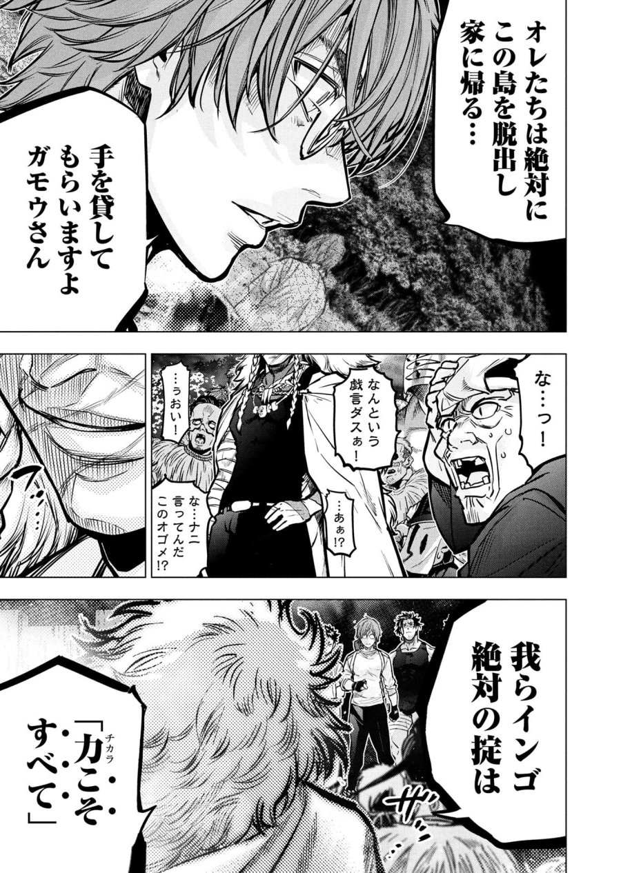 インゴシマ 第135話 - Page 3