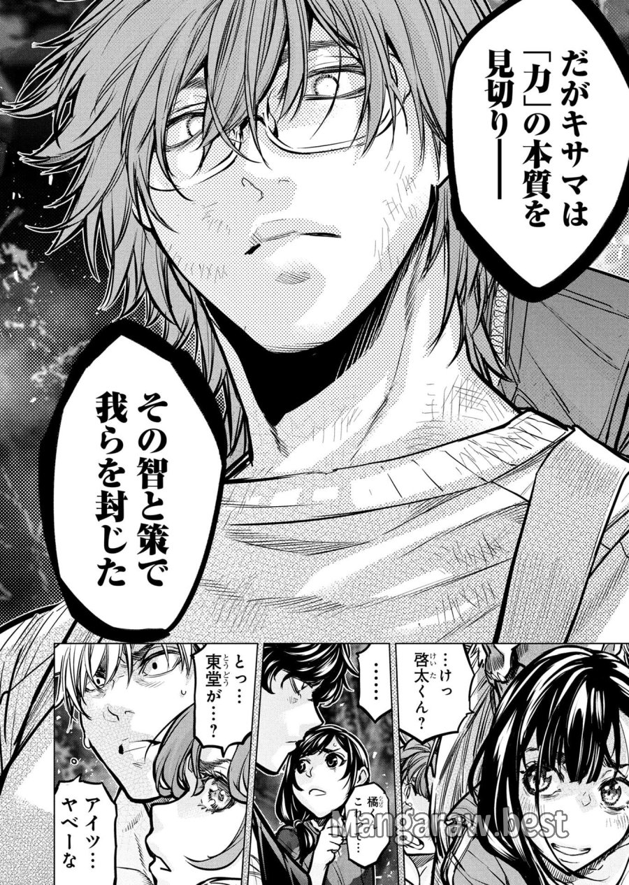 インゴシマ 第135話 - Page 4