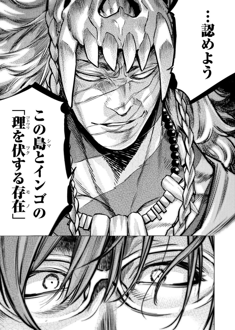 インゴシマ 第135話 - Page 5