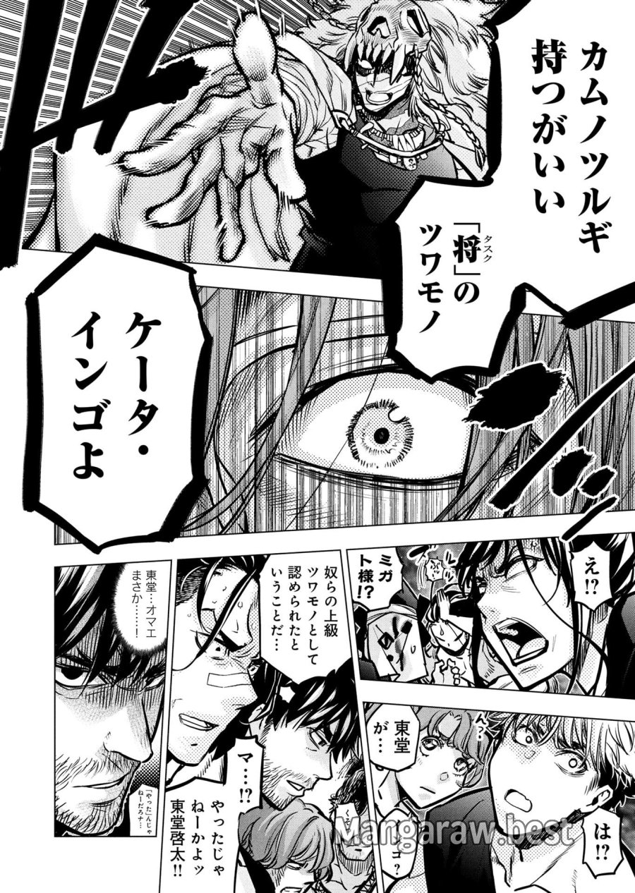 インゴシマ 第135話 - Page 6