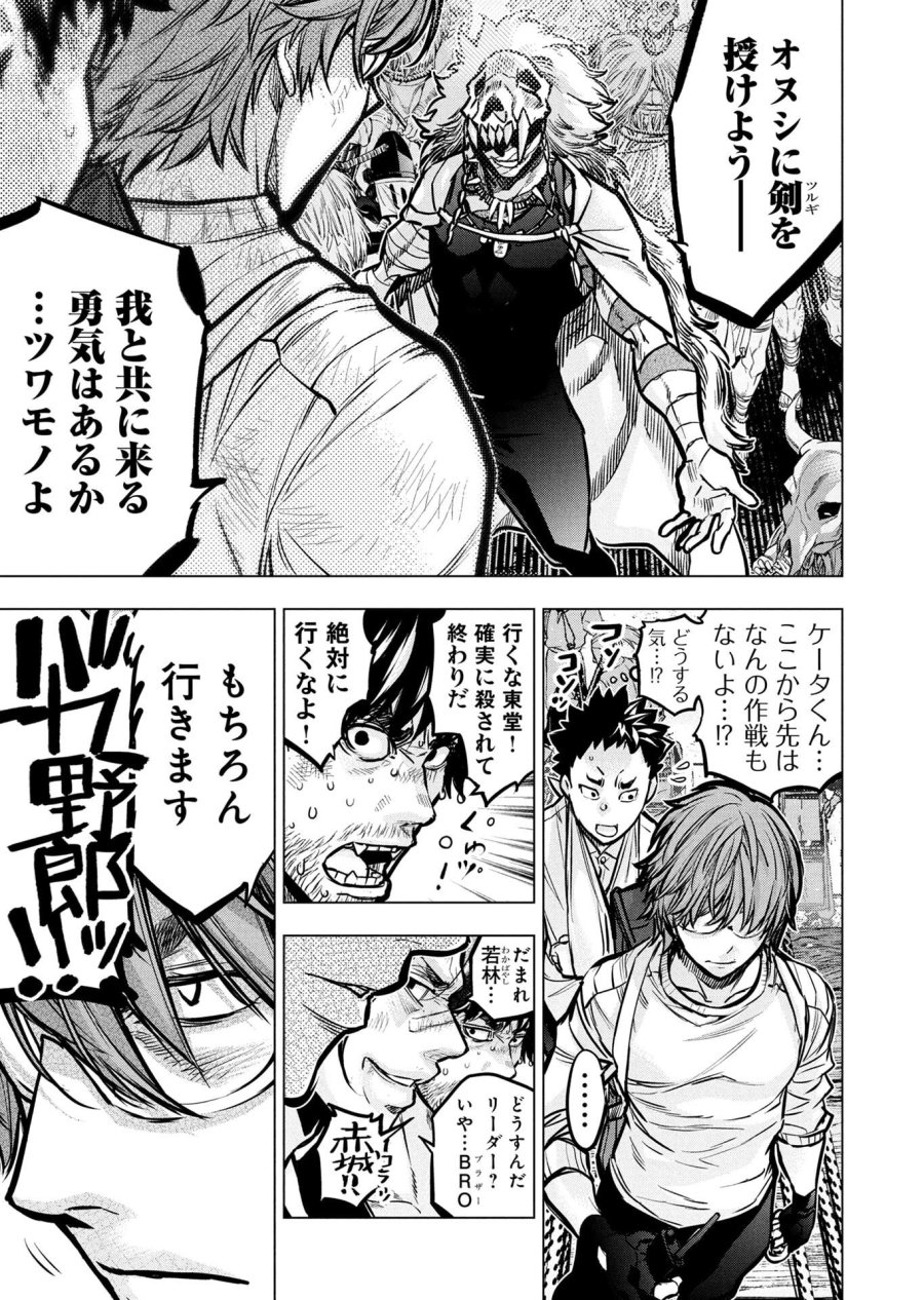 インゴシマ 第135話 - Page 7