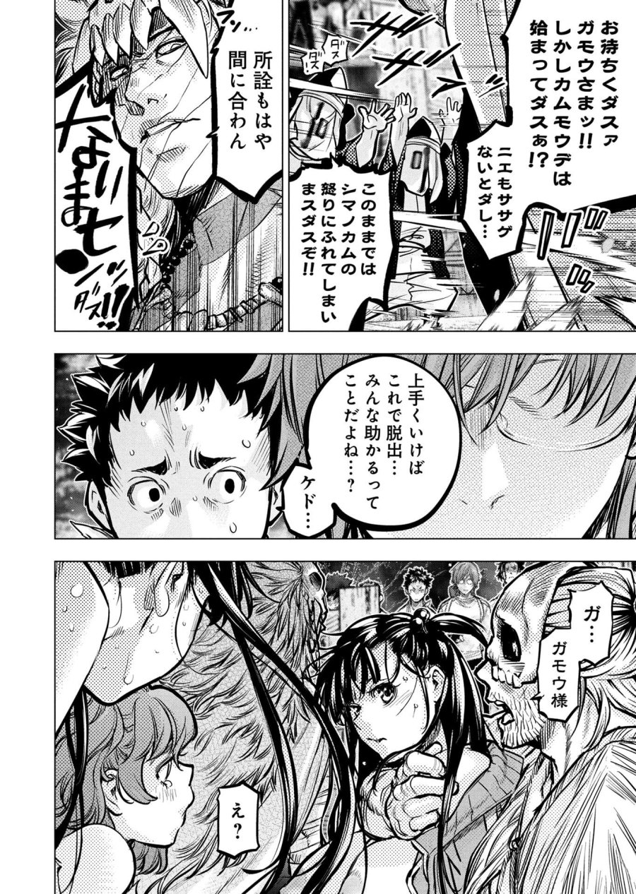 インゴシマ 第135話 - Page 8