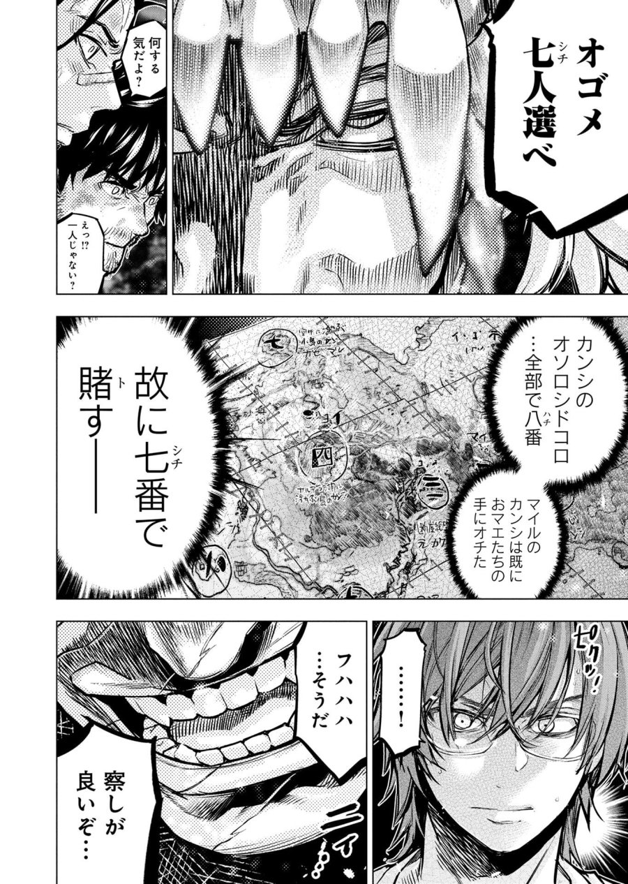 インゴシマ 第135話 - Page 9
