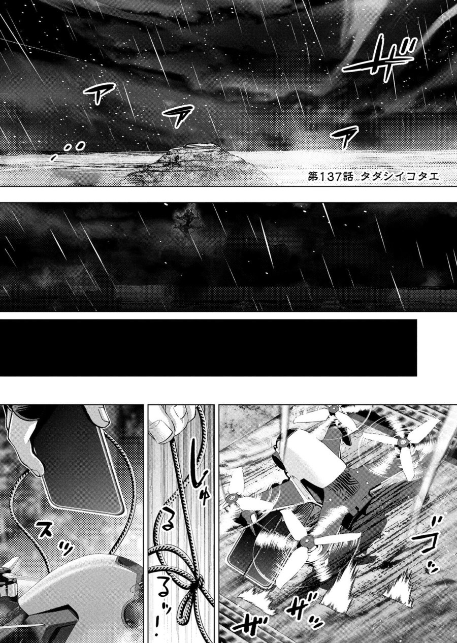 インゴシマ 第137話 - Page 1