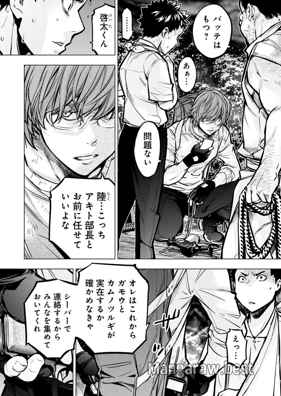 インゴシマ 第137話 - Page 2