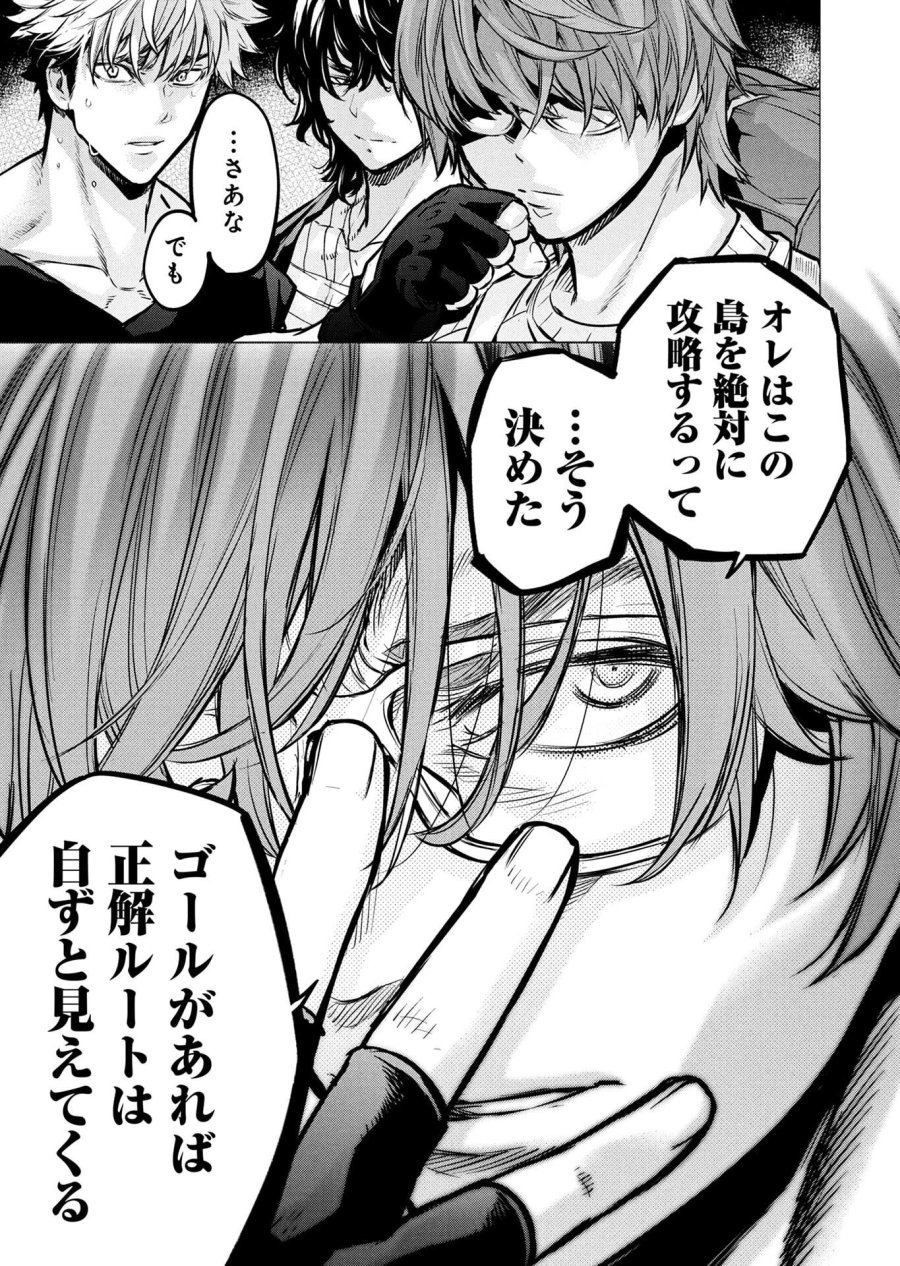 インゴシマ 第137話 - Page 5