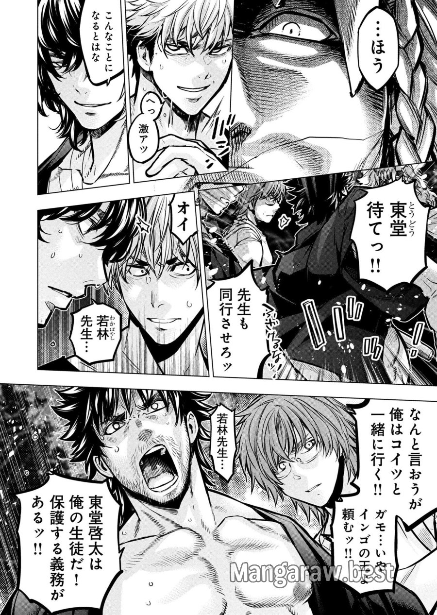 インゴシマ 第137話 - Page 6