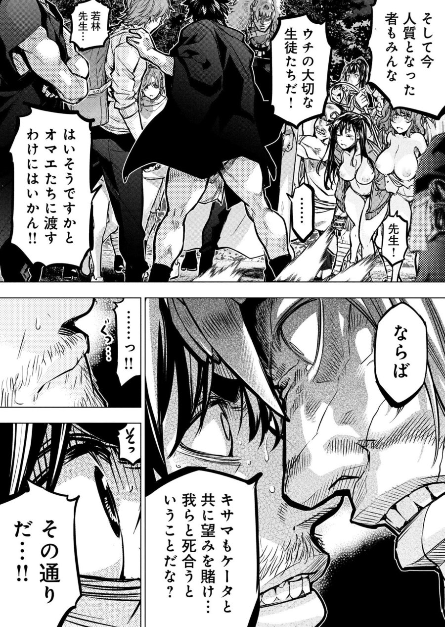 インゴシマ 第137話 - Page 7