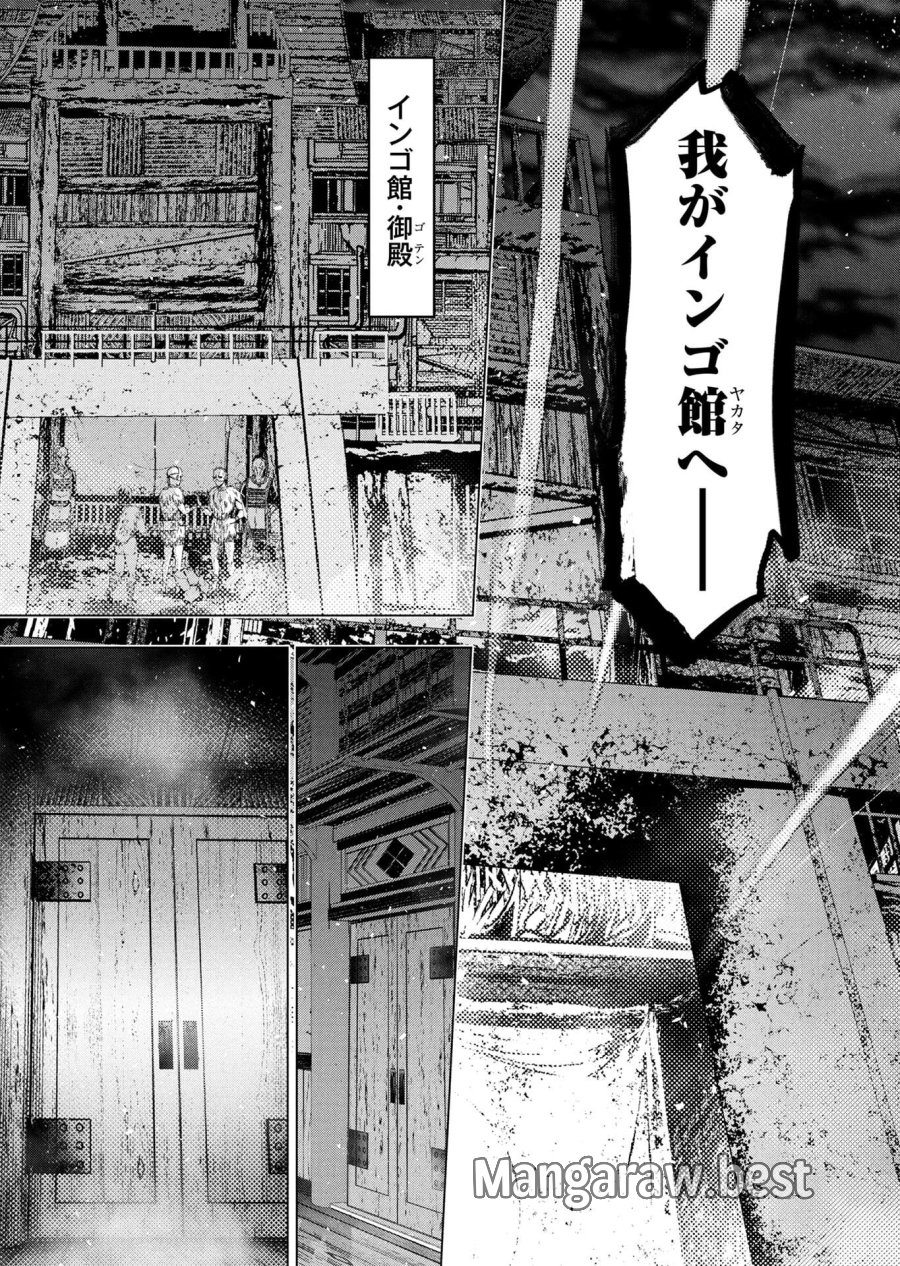 インゴシマ 第137話 - Page 9