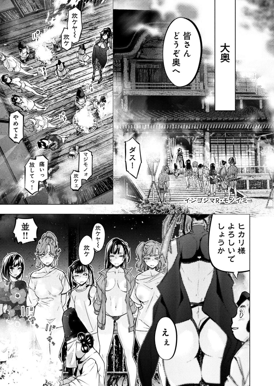 インゴシマ 第147.5話 - Page 1