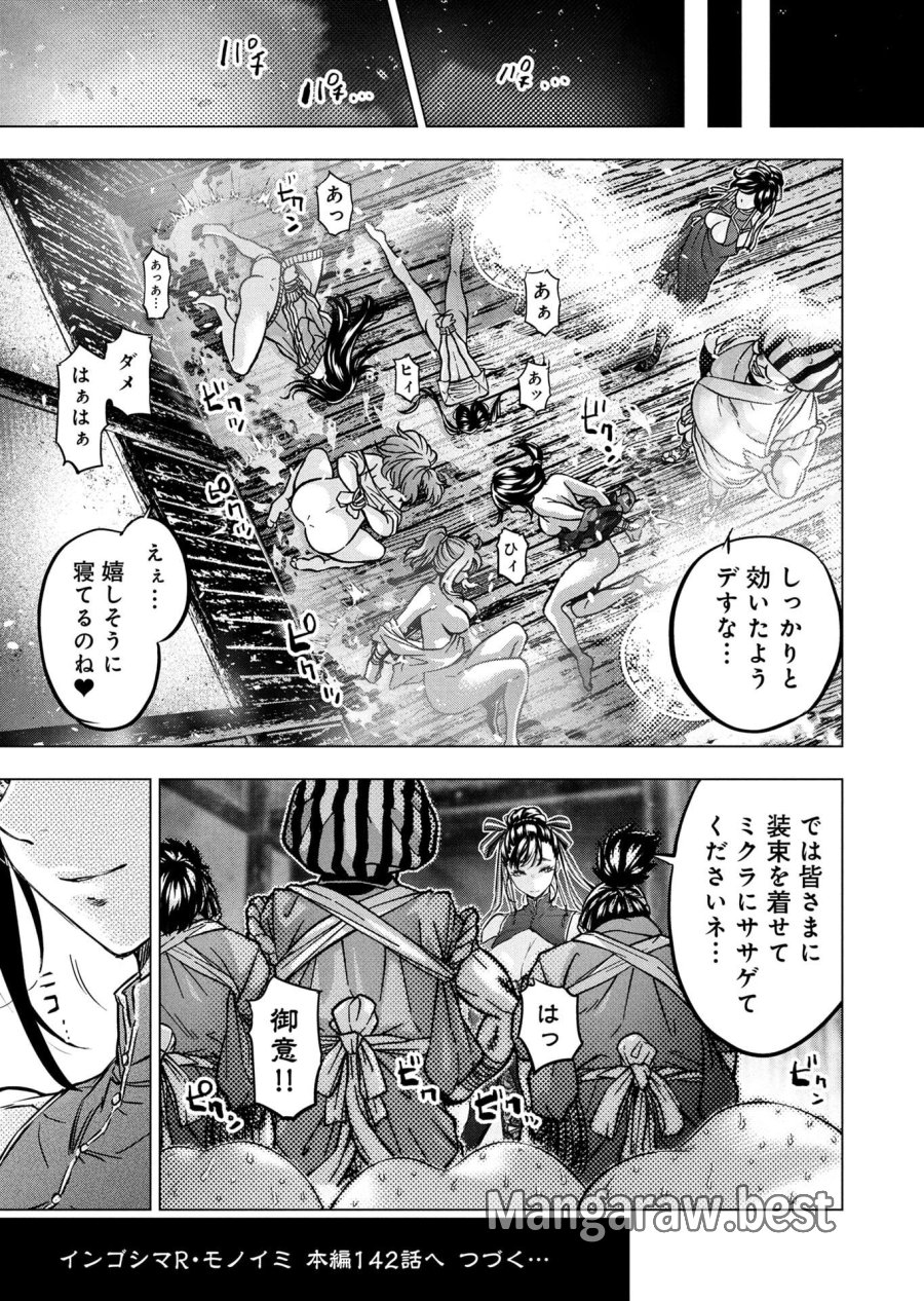 インゴシマ 第147.5話 - Page 17