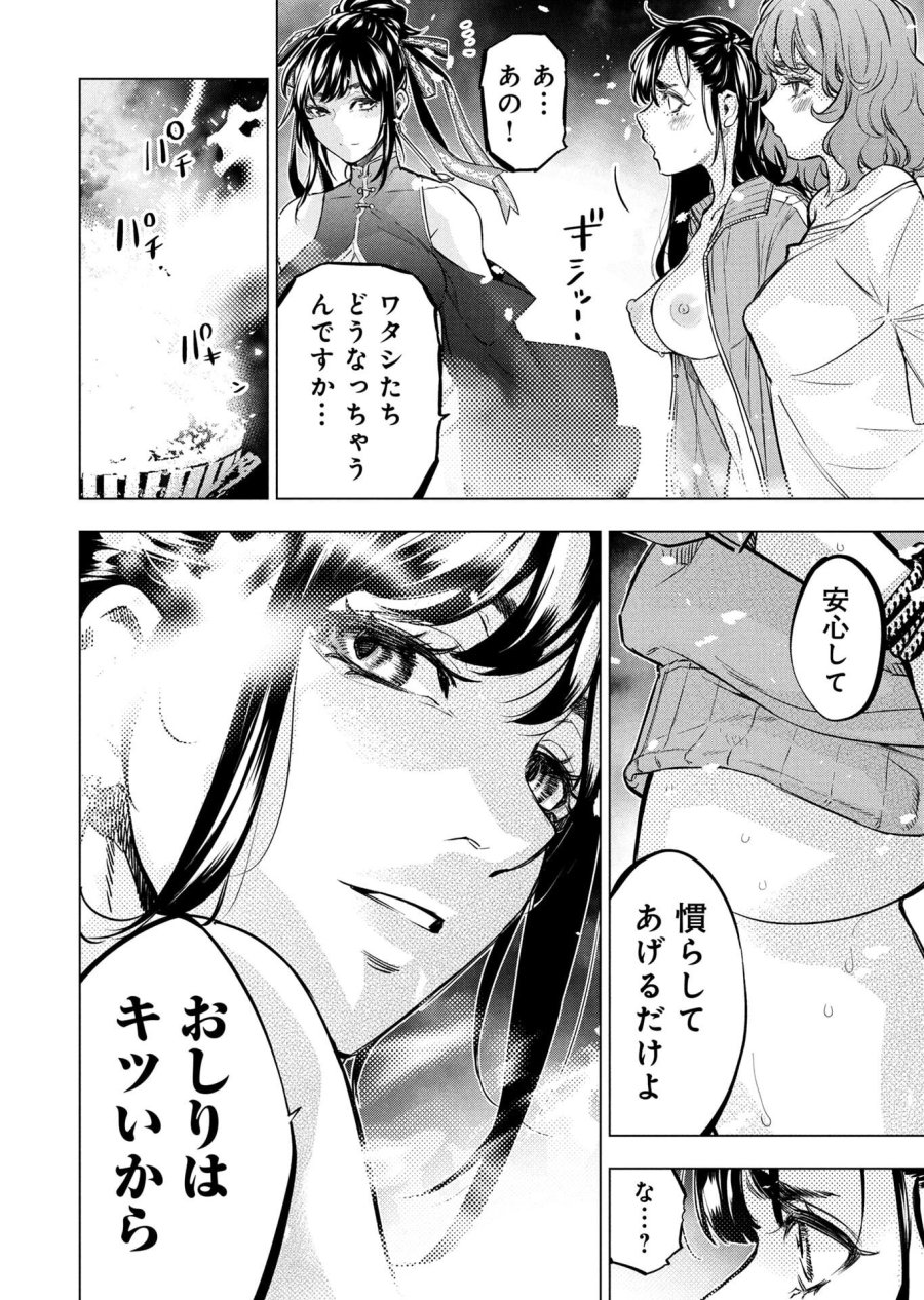 インゴシマ 第147.5話 - Page 2