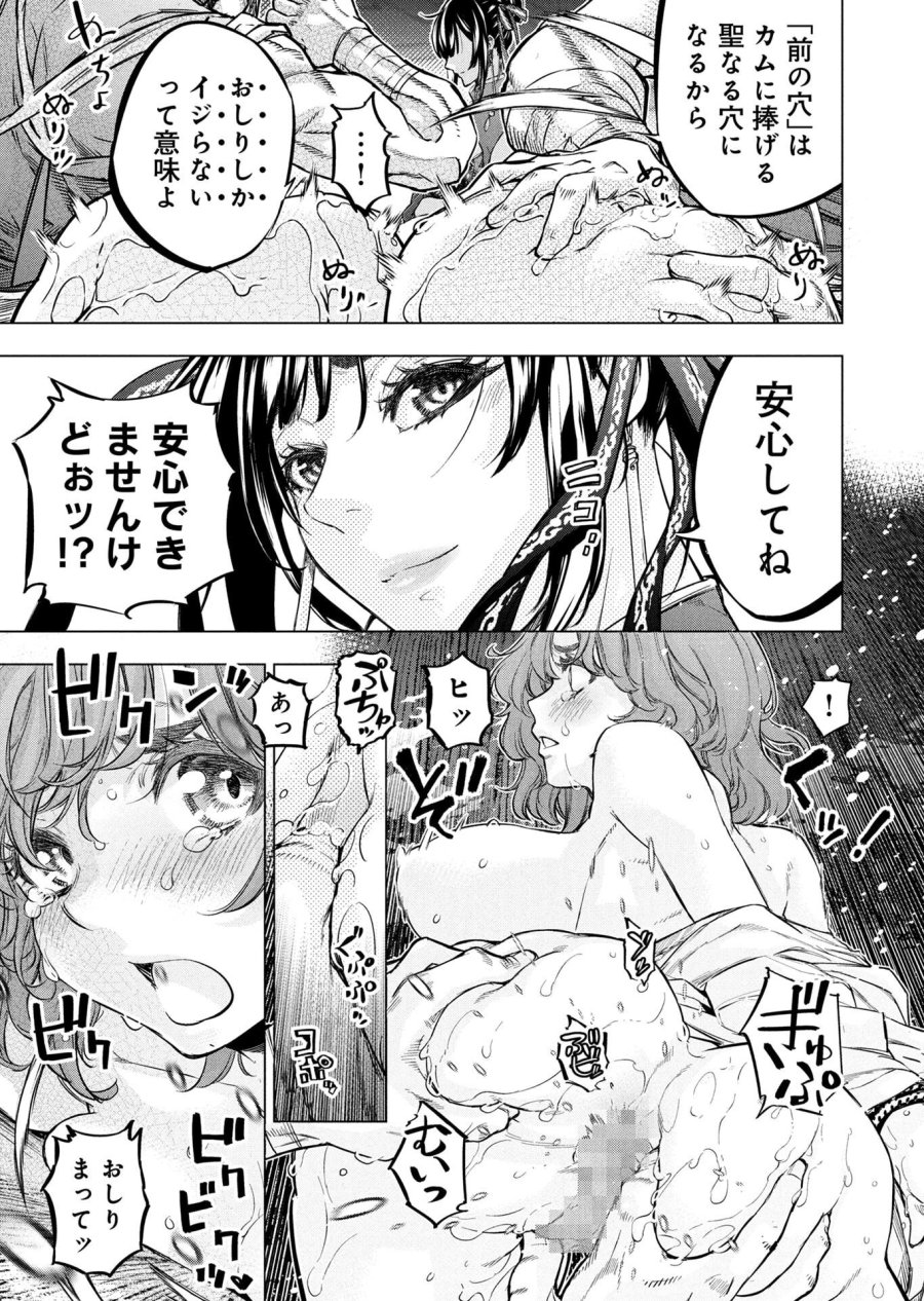 インゴシマ 第147.5話 - Page 7