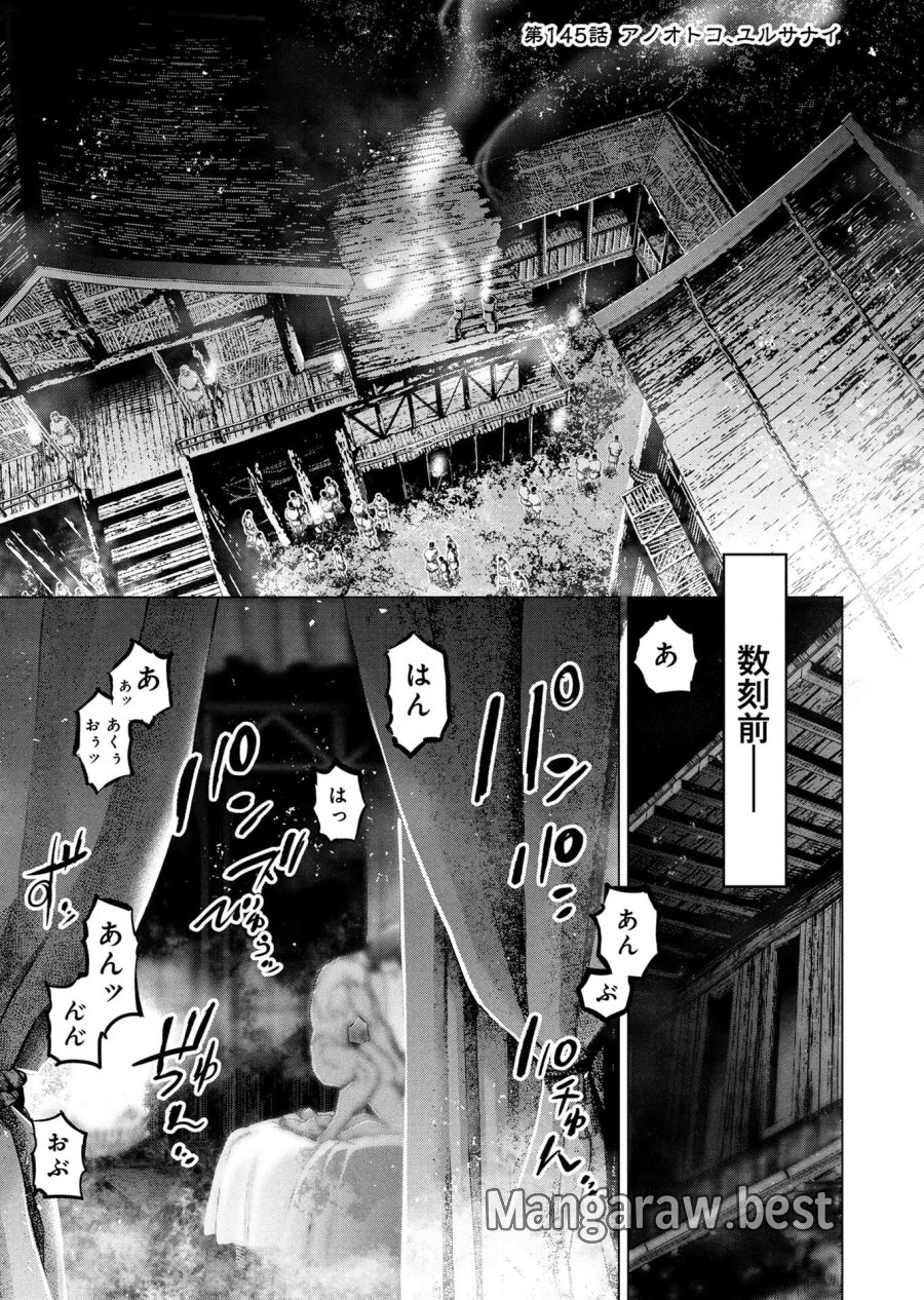 インゴシマ 第145話 - Page 1