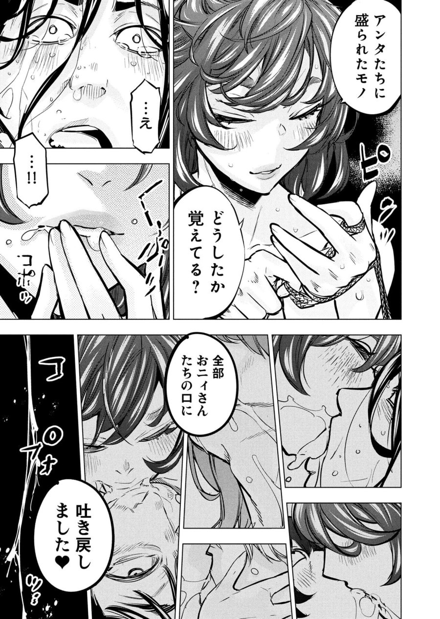 インゴシマ 第145話 - Page 15