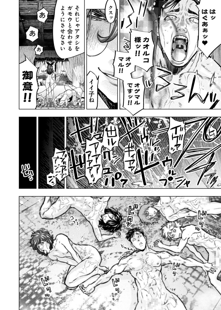 インゴシマ 第145話 - Page 18