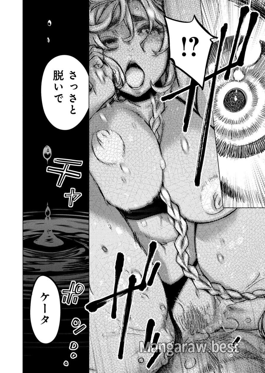 インゴシマ 第148話 - Page 10