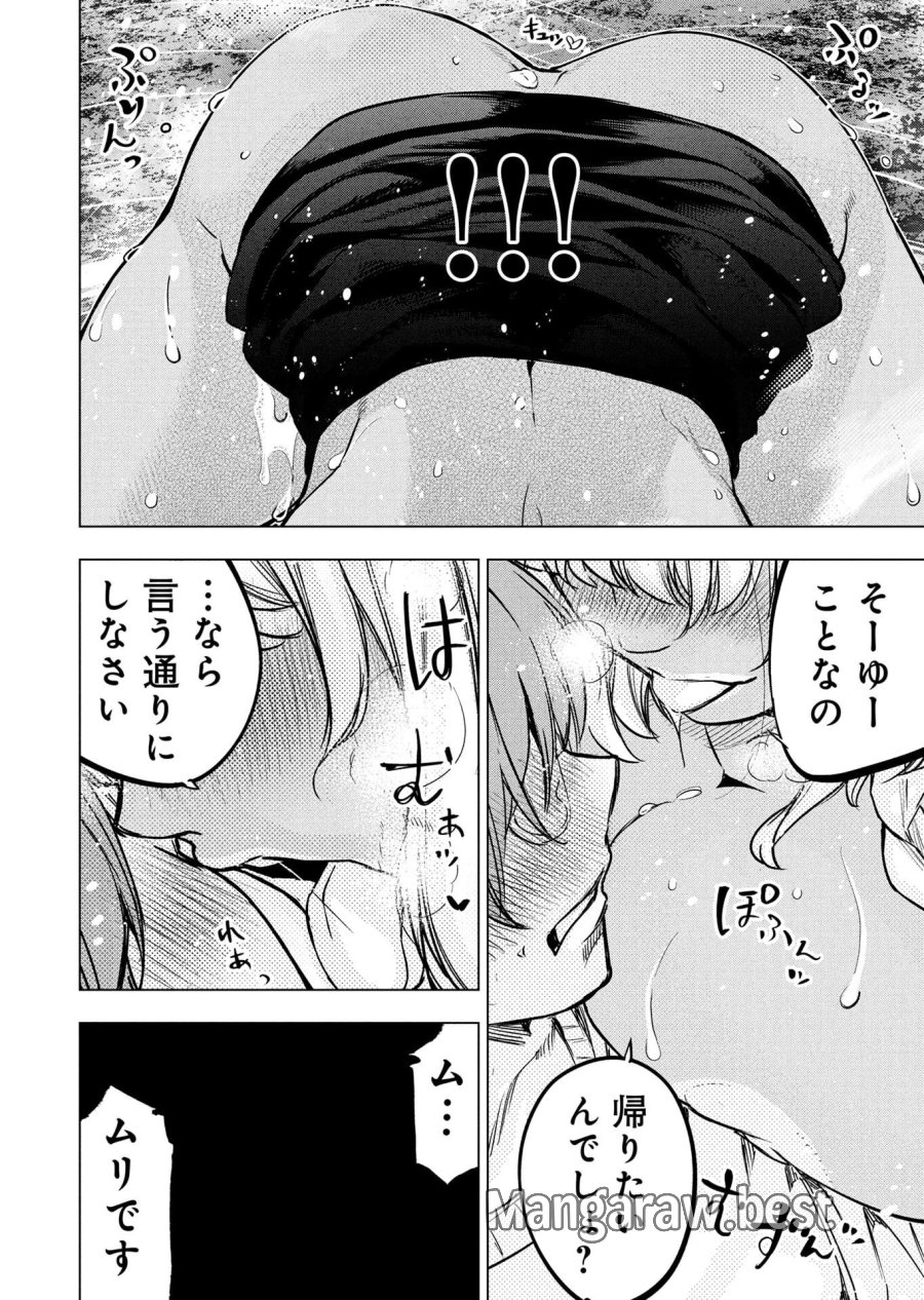 インゴシマ 第148話 - Page 18