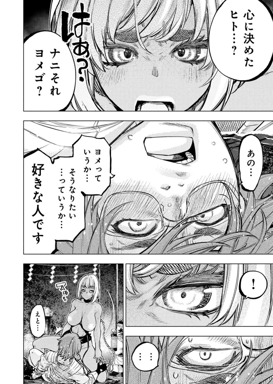インゴシマ 第148話 - Page 22