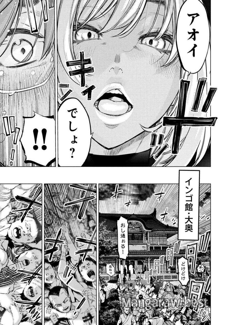 インゴシマ 第148話 - Page 23