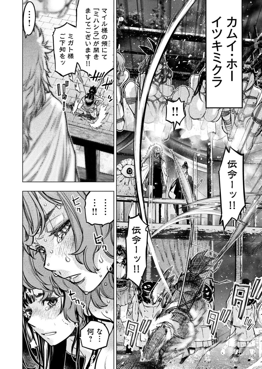 インゴシマ 第148話 - Page 24
