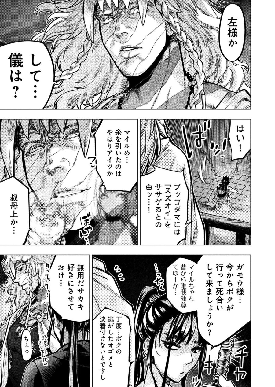 インゴシマ 第148話 - Page 25